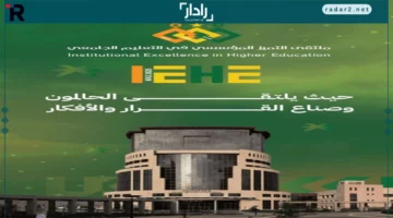 جامعة الملك خالد تستضيف ملتقى التميز المؤسسي في التعليم الجامعي